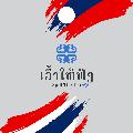 ເວົ້າໃຫ້ຟັງ Spill The Tea avatar