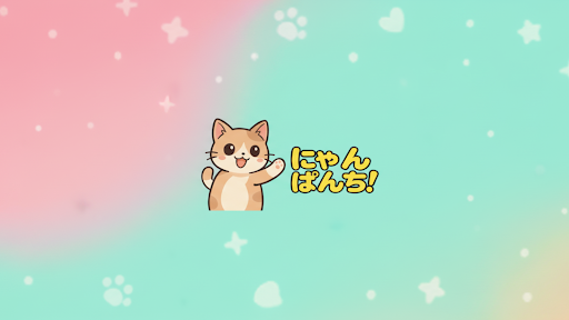 にゃんぱんち! Punch banner