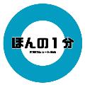 ほんの1分 avatar