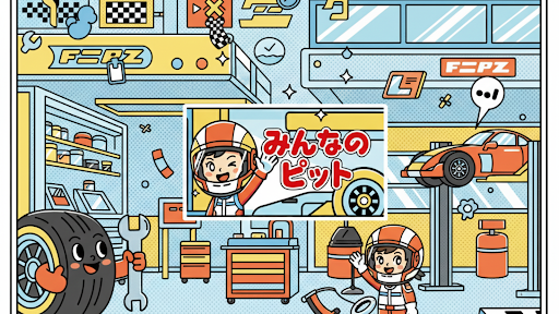 みんなのピット banner