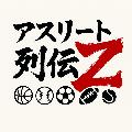 アスリート列伝Z avatar