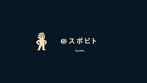 スポビト banner