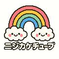 ニジカケチューブ avatar