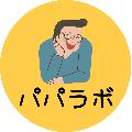 パパラボ avatar