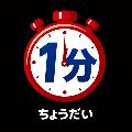 1分ちょうだい avatar