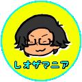レオザマニア【Leothefootball】公認切り抜き avatar