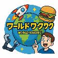 ワールドワクワク avatar