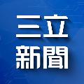 三立新聞LIVE avatar