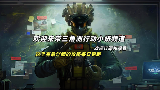 三角洲行动小妍 banner