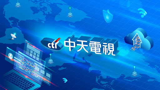 中天電視 banner