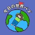 今日の世界バズ avatar