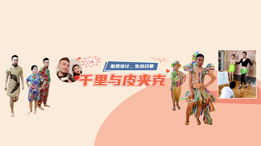 千里与皮夹克 banner