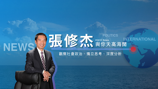 天高海闊張修杰 banner