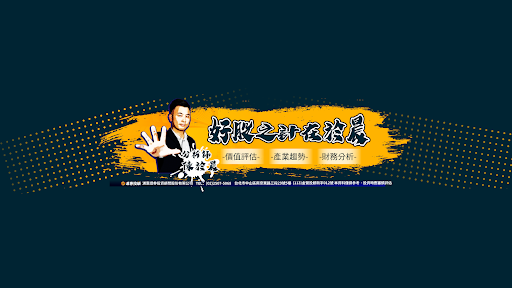 好股之計在於晨 banner