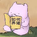 如何科學養豬 avatar