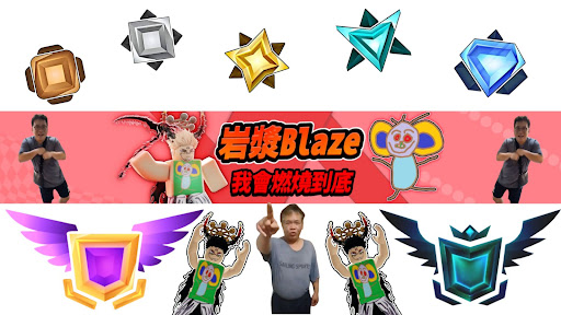 岩漿 Blaze banner