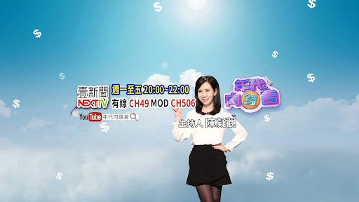 年代向錢看 banner