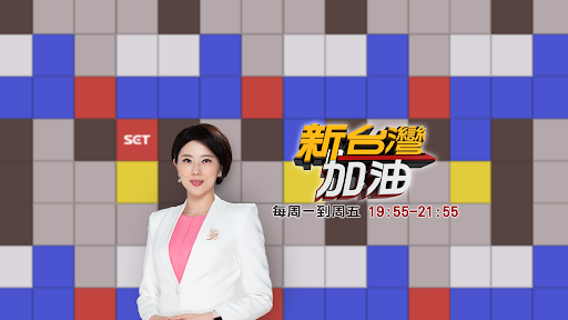 新台灣加油 banner