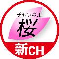 新日本文化チャンネル桜 avatar