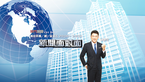 新聞面對面 banner