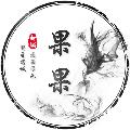 果果剧好看 avatar
