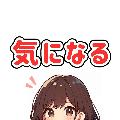 気になるショート avatar