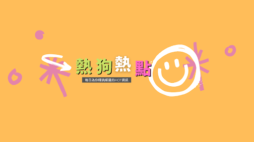 熱狗看體育 banner