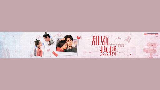 甜剧热播 banner