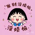 生活沒煩惱 avatar