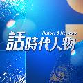 話時代人物 avatar