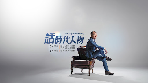 話時代人物 banner