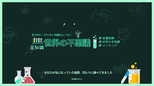 豆知識お兄さん banner