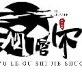 酒馆尔 avatar