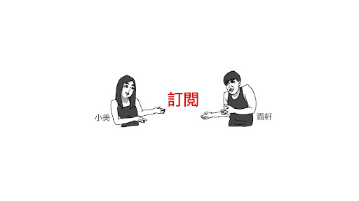 霸軒與小美 Baxuan & Mei banner