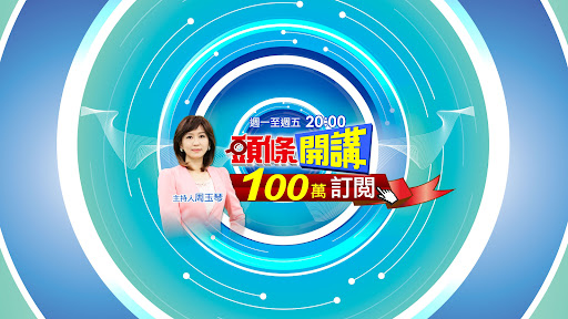 頭條開講 banner