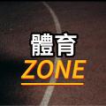 體育Zone avatar