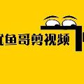 鱿鱼燃剪笔记 avatar