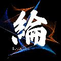 黑綸 avatar