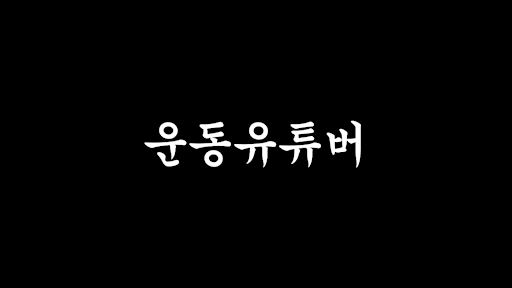 고기남자 banner