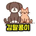 김말콩이 avatar