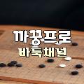 까꿍프로 avatar