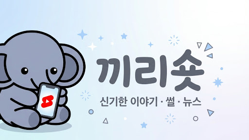 끼리숏 banner