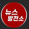 뉴스발전소 avatar