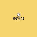 딩딩25 avatar