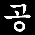 랭킹공 avatar