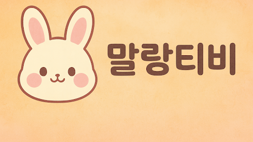말랑티비 banner