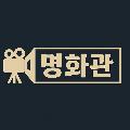명화관 avatar