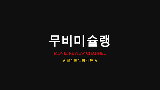 무비미슐랭 banner