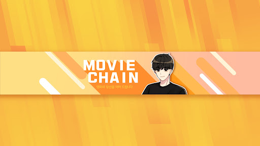 무비체인 banner