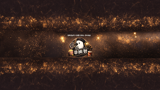 무비펭 banner